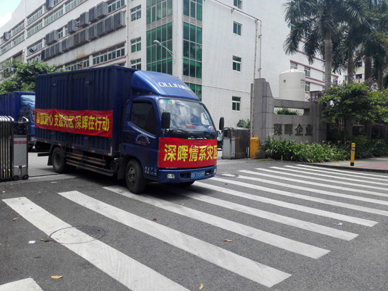 奉献爱心 支援灾区 乐动官方网站-乐动（中国）
在行动