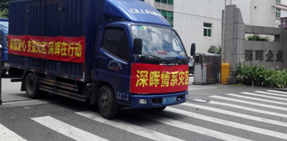 奉献爱心 支援灾区 乐动官方网站-乐动（中国）
在行动