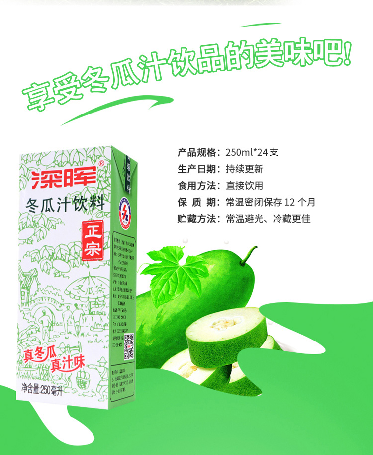 冬瓜茶