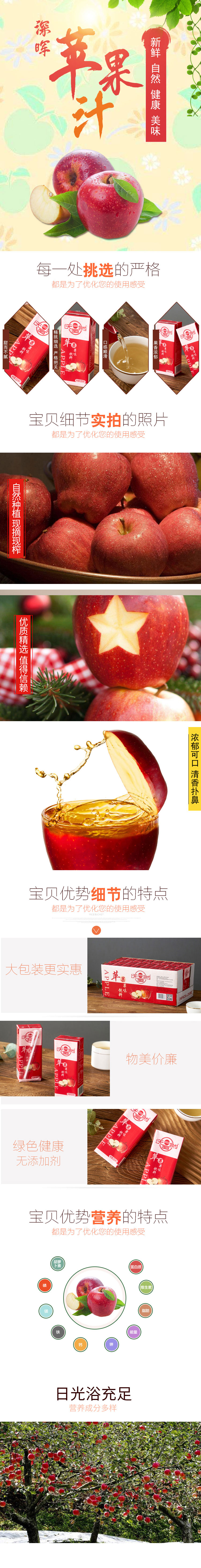 苹果果味饮料